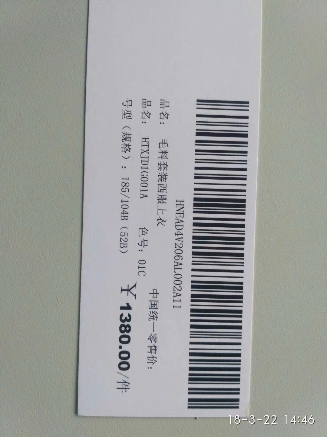 二維碼、條碼、衣服吊牌標簽